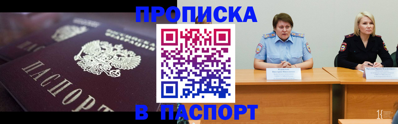 прописка в Новочебоксарске