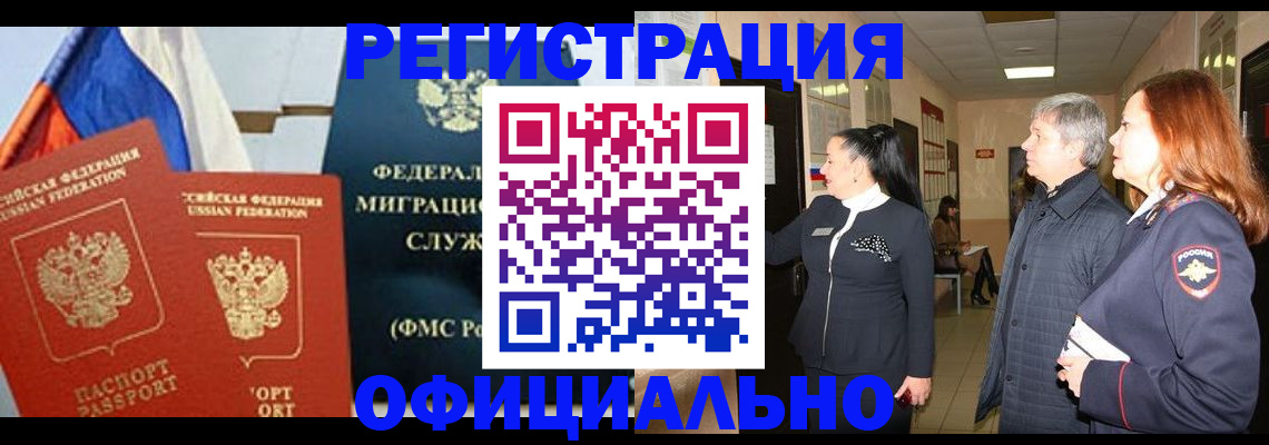 прописка 2025 в Новочебоксарске