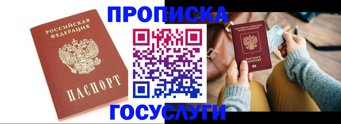 прописка регистрация в Новочебоксарске