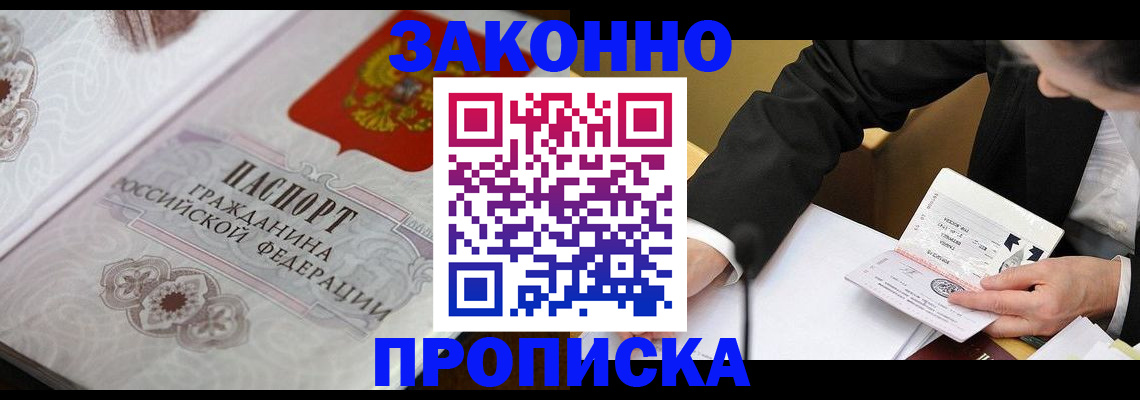 временная прописка в Новочебоксарске